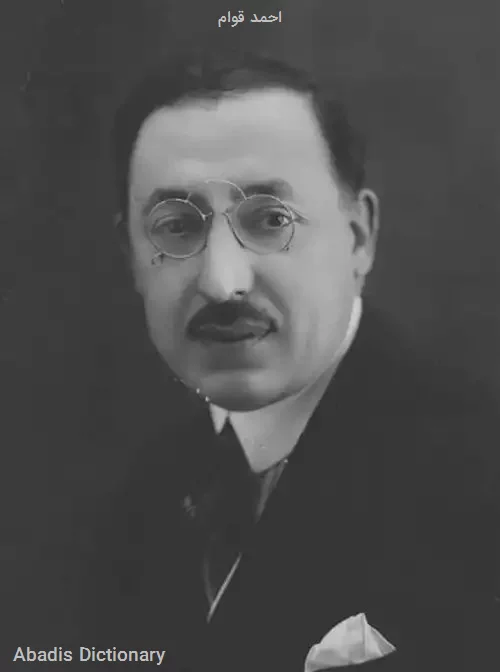 احمد قوام